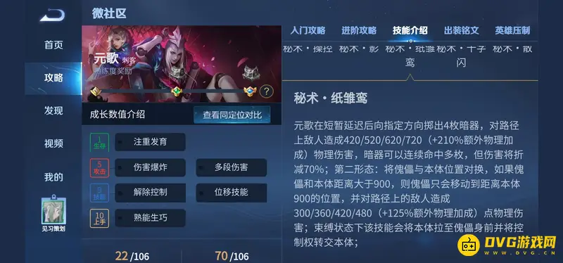 《王者荣耀》元歌玩法详解