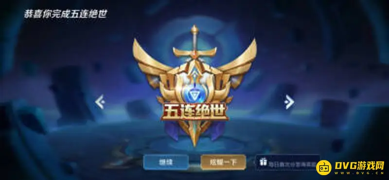 《王者荣耀》五杀解析-五连绝世详解