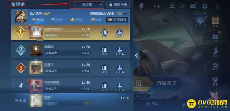 《王者荣耀》排行榜详解