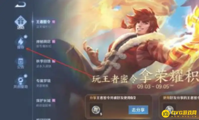 《王者荣耀》专精装位置详解