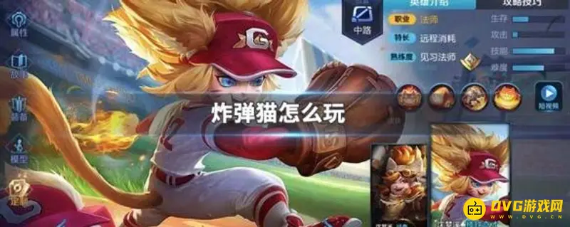 《王者荣耀》炸弹猫怎么玩-炸弹猫的玩法特点和实战技巧