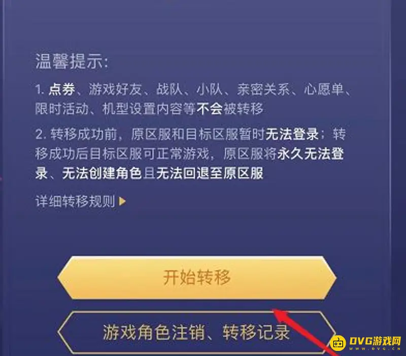 《王者荣耀》账号转移指南