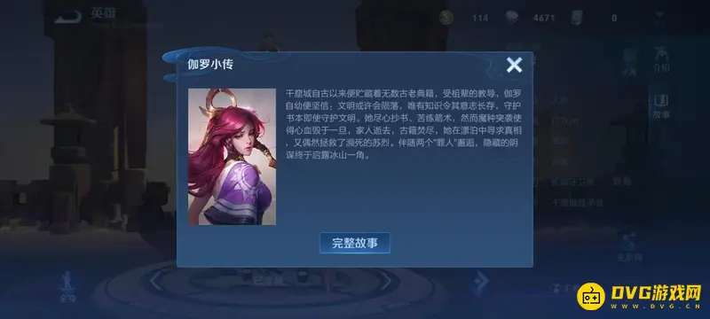 《王者荣耀》伽罗救援苏烈