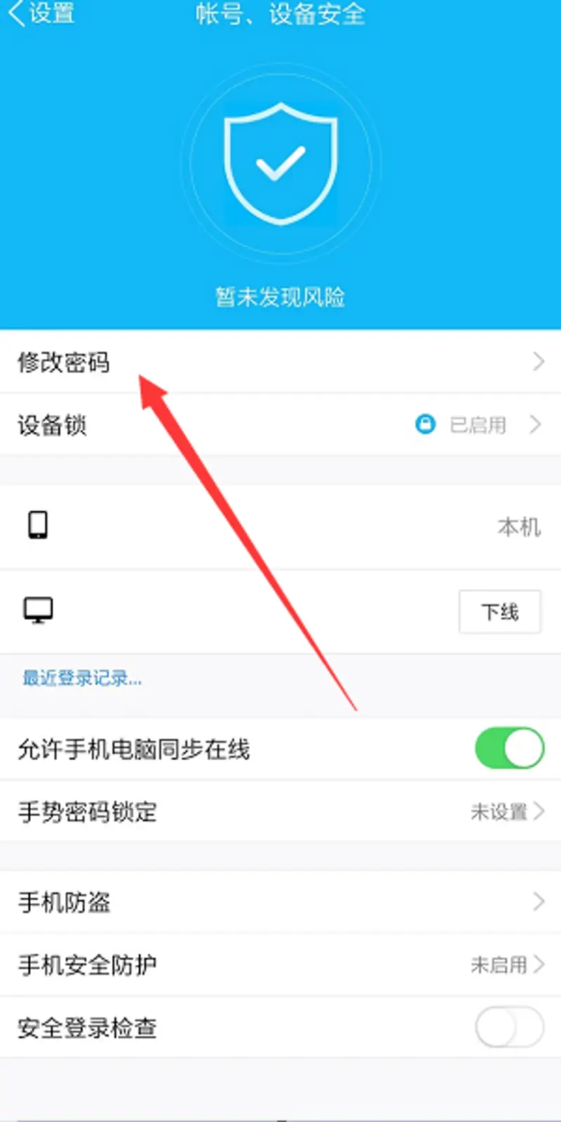 《王者荣耀》账号安全