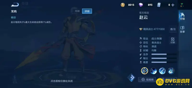 《王者荣耀》S24赵云怎么连招-赵云技能与实战连招详解