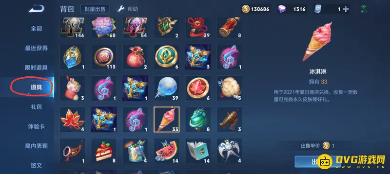 《王者荣耀》活动道具获取与查看指南