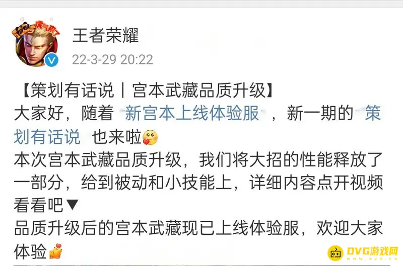 《王者荣耀》宫本武藏调整解析