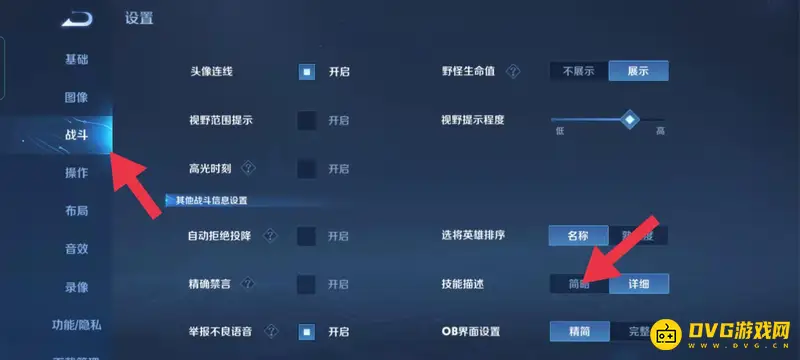 《王者荣耀》技能描述关闭方法