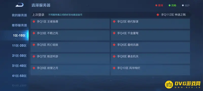 《王者荣耀》服务器区服区别解析