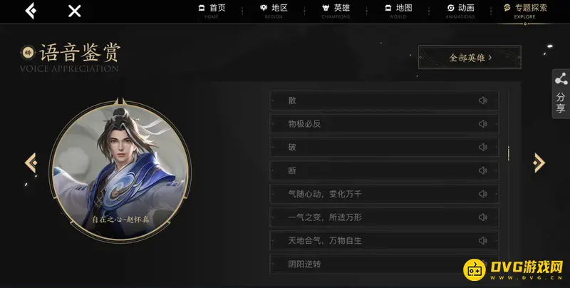 《王者荣耀》S29赛季赵怀真台词大全