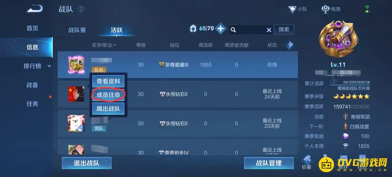 《王者荣耀》战队队长转让方法详解