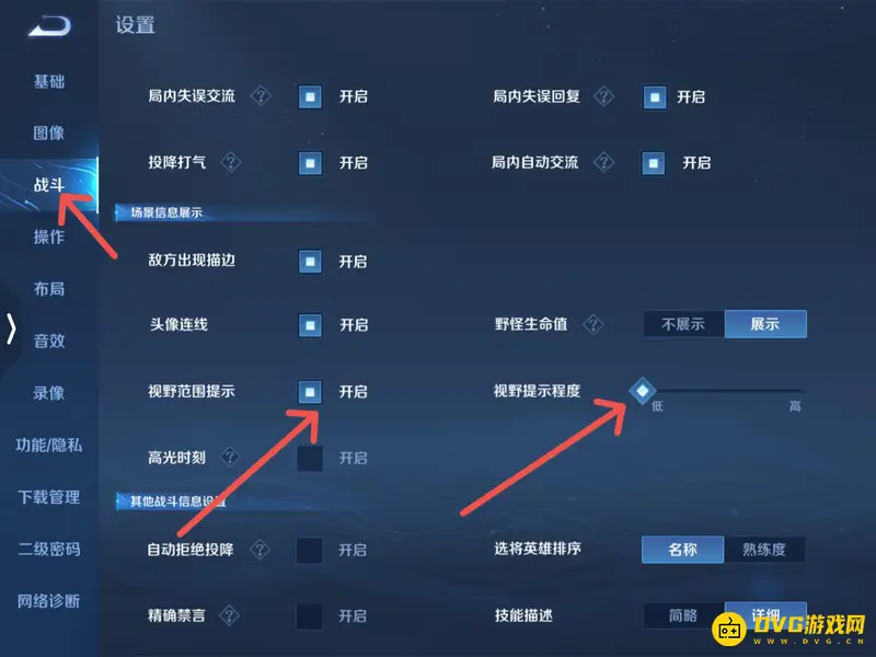 《王者荣耀》阴影视野迷雾设置方法详解