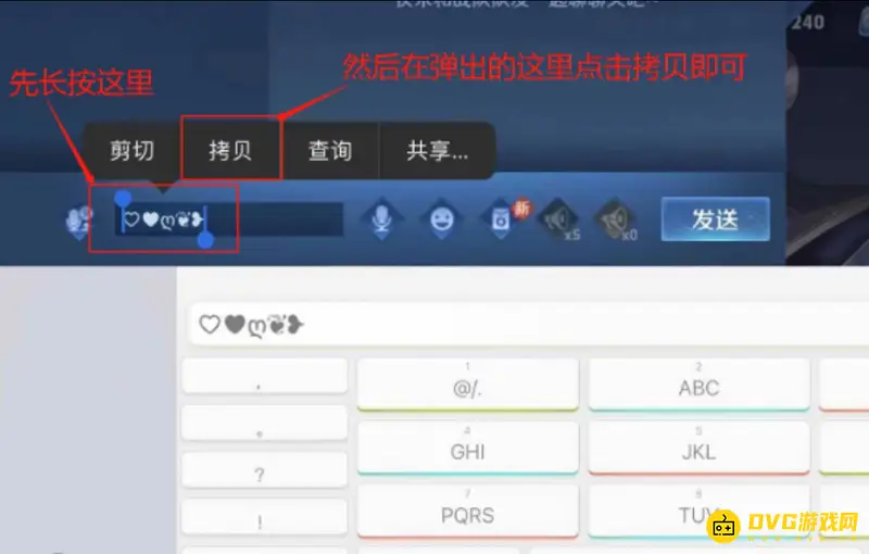 《王者荣耀》爱心特殊符号输入方法详解