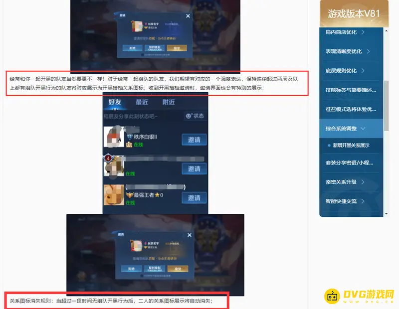 《王者荣耀》s30开黑挚友设置指南