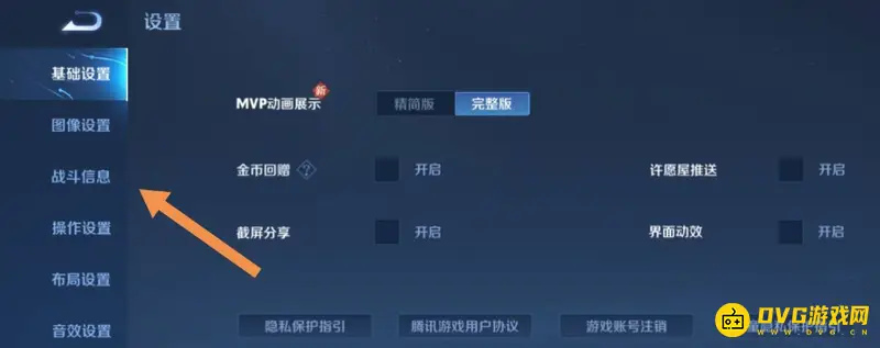 《王者荣耀》右上角移动视野关闭方法