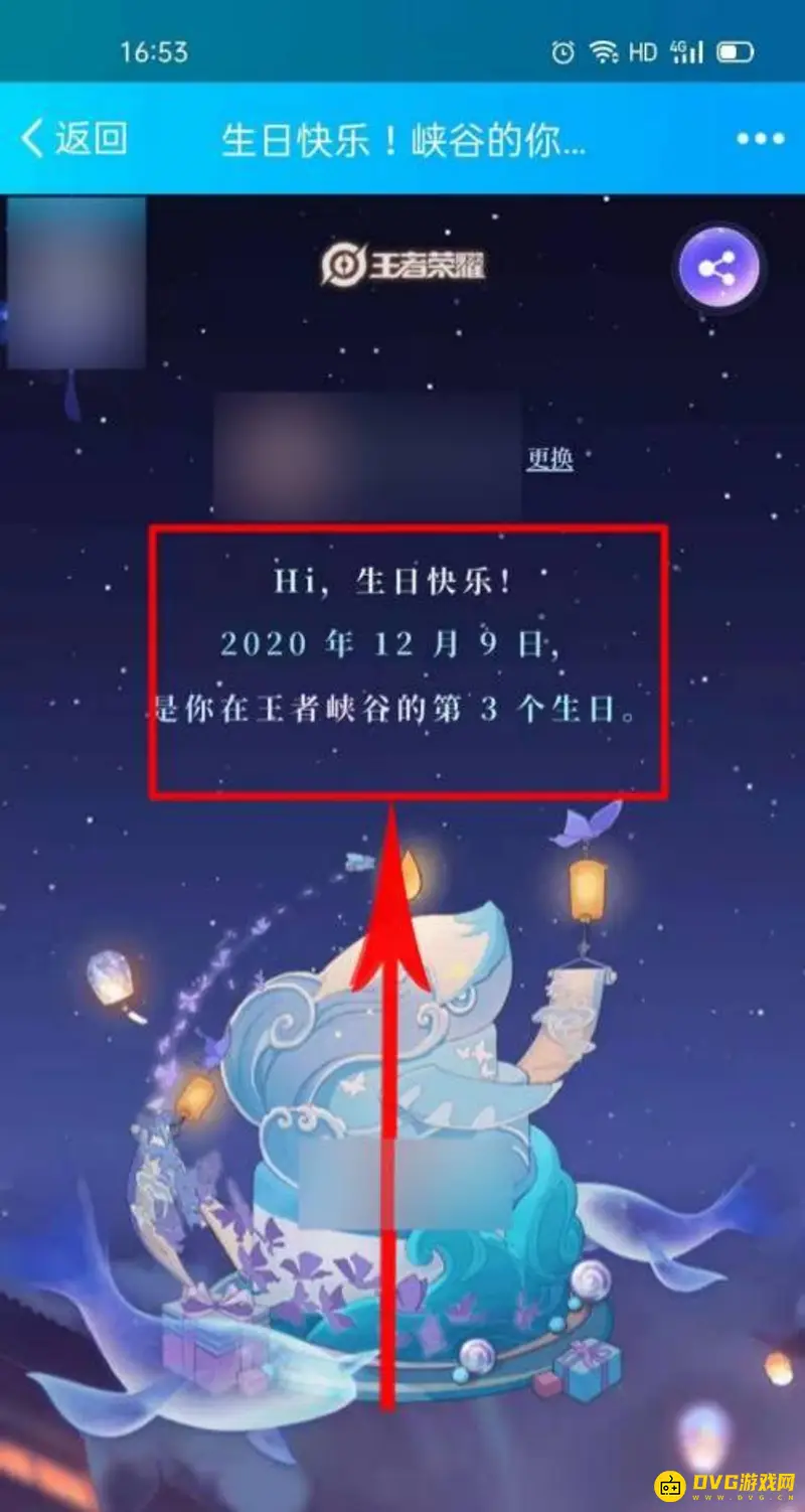 《王者荣耀》生日礼包领取攻略