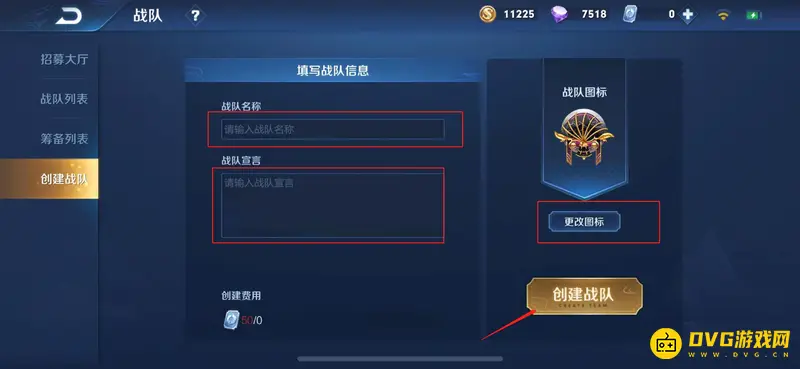 《王者荣耀》战队创建指南