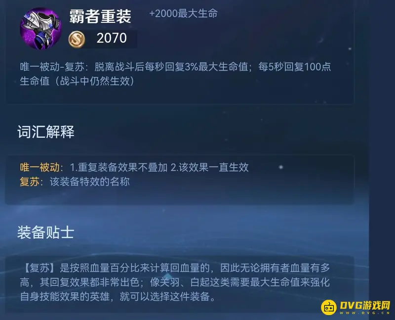 《王者荣耀》典韦出装推荐