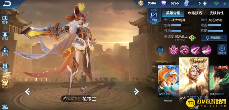 《王者荣耀》fmvp皮肤详解