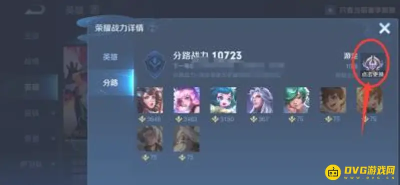 《王者荣耀》分路战力修改方法详解