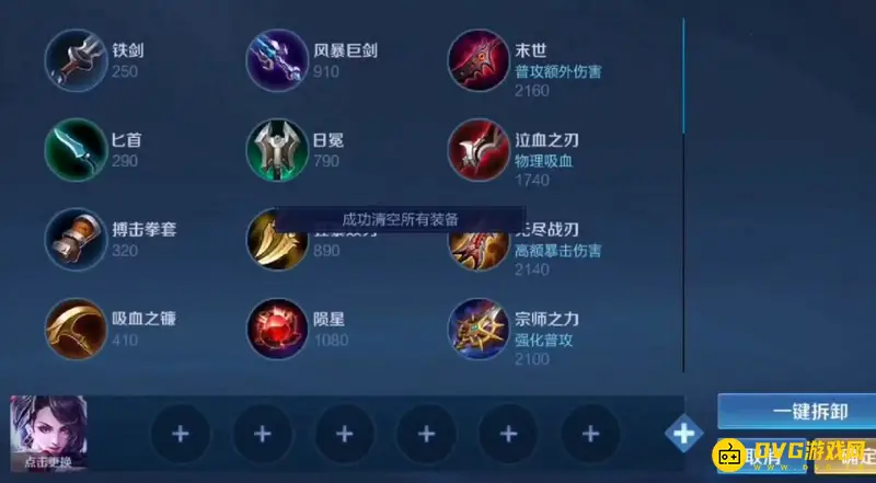 《王者荣耀》出装设置方法详解