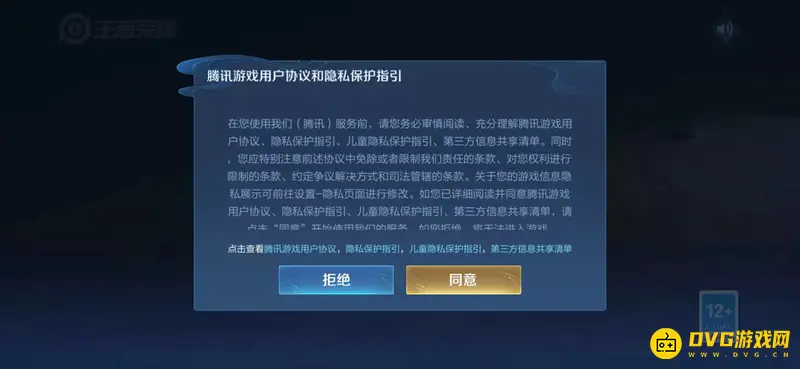 《王者荣耀》微信号更换方法详解