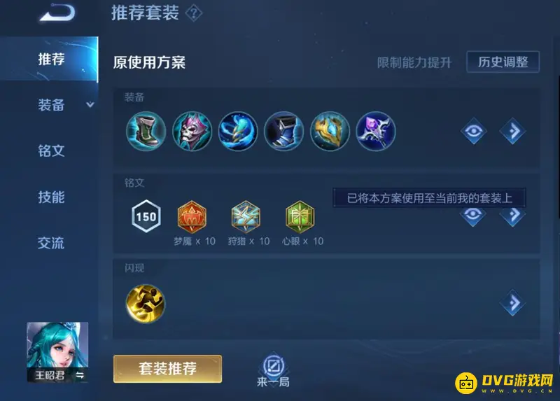 《王者荣耀》s28王昭君出装顺序详解