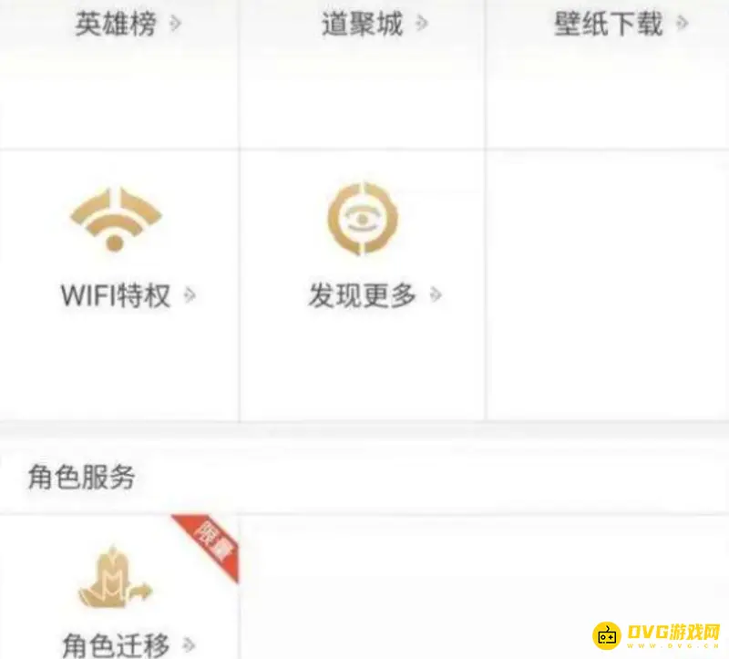 《王者荣耀》转区次数说明
