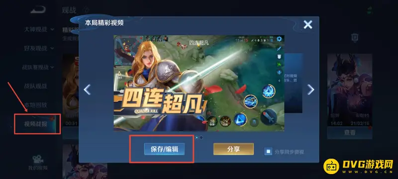 《王者荣耀》回放保存方法详解