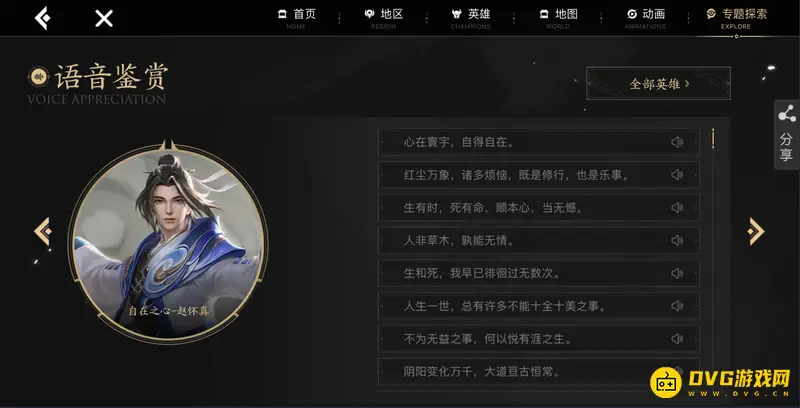 《王者荣耀》S29赛季赵怀真台词大全