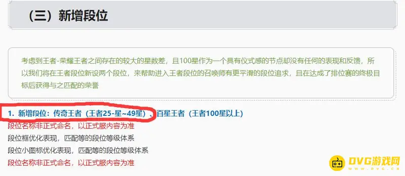 《王者荣耀》传奇王者星级介绍