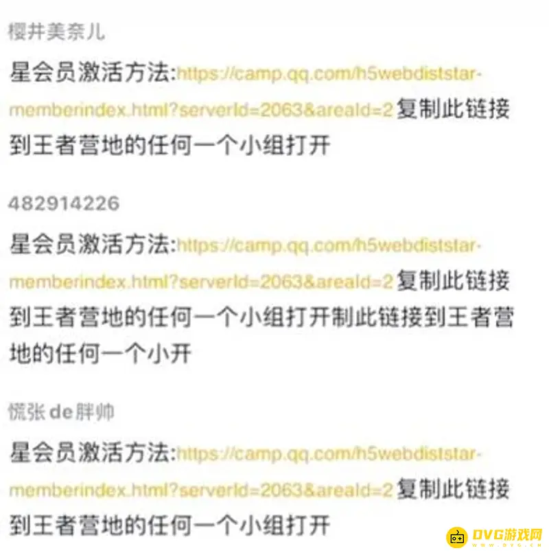 《王者荣耀》s29星会员入口详解