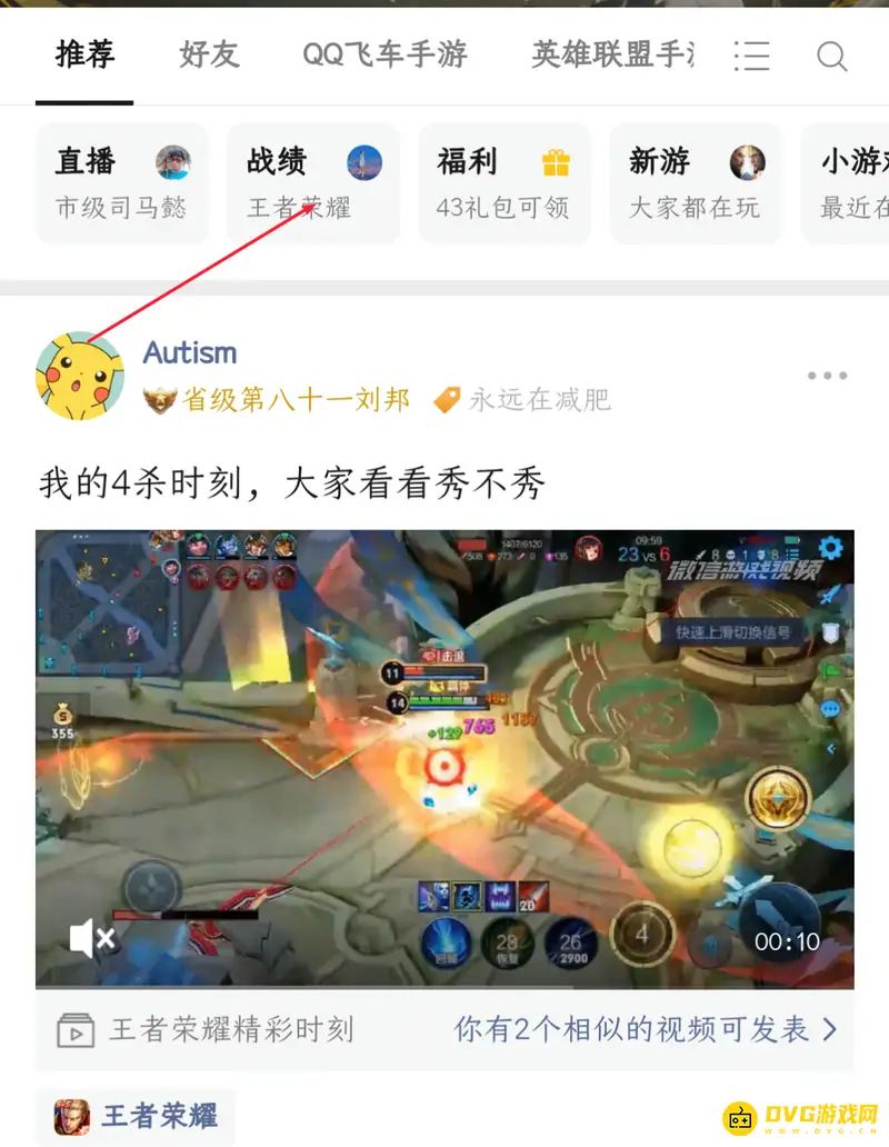 《王者荣耀》战报点赞教程