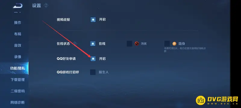 《王者荣耀》关闭拒绝好友申请方法详解