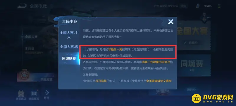 《王者荣耀》城市徽章升级攻略