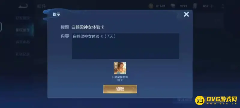 《王者荣耀》新皮肤体验卡获取方式详解