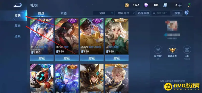 《王者荣耀》免费送好友英雄方法详解