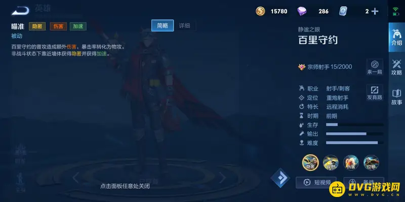 《王者荣耀》百里守约玩法详解