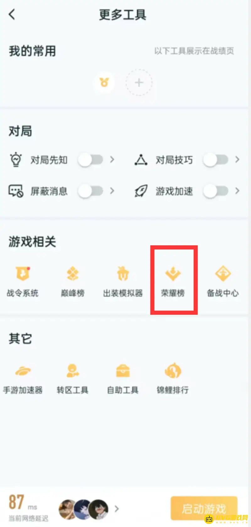《王者荣耀》营地战力榜查看方法
