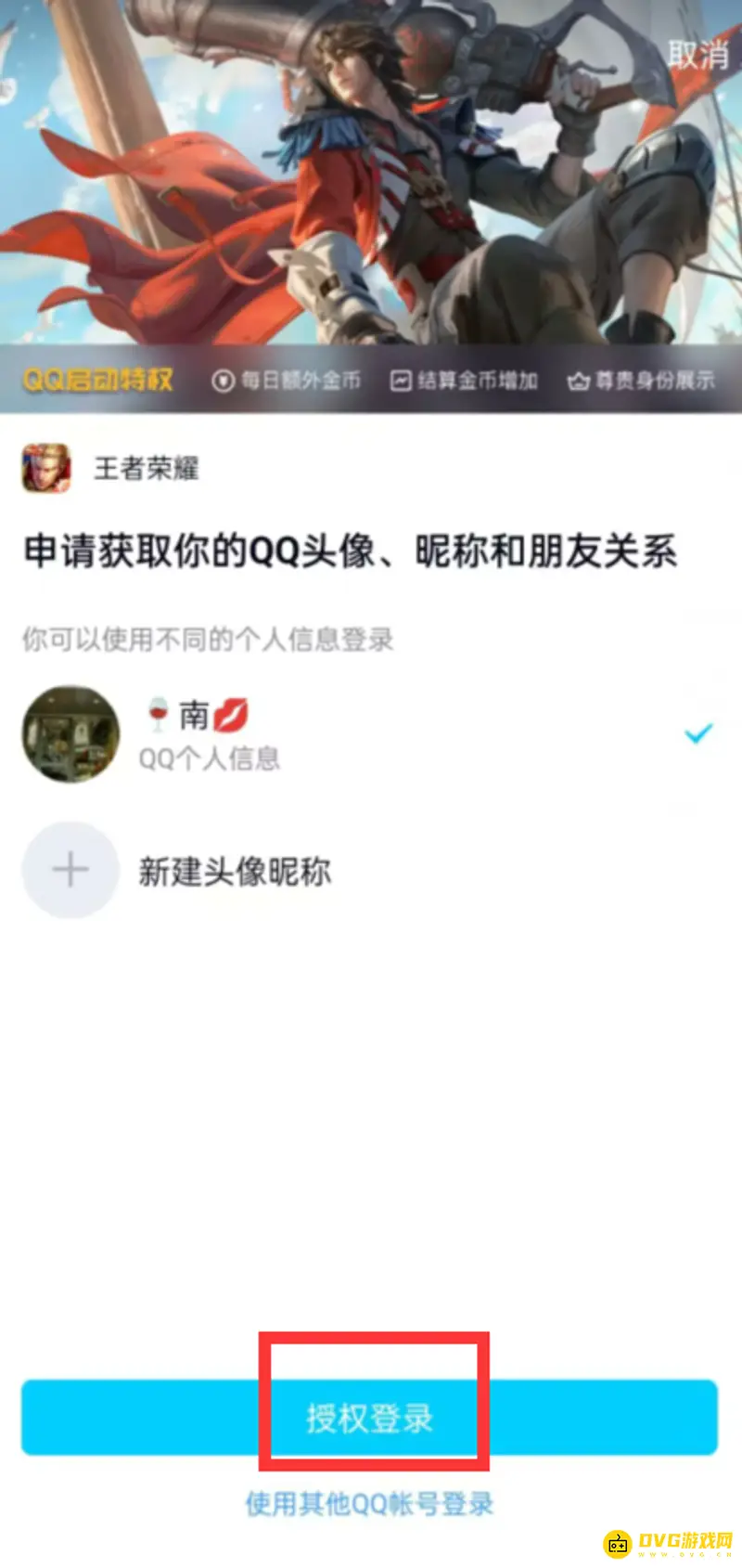 《王者荣耀》王者头像刷新方法详解