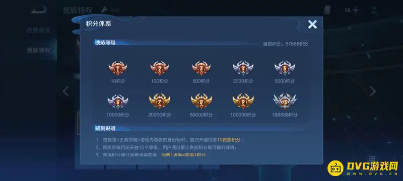 《王者荣耀》VIP1到10价格表详解