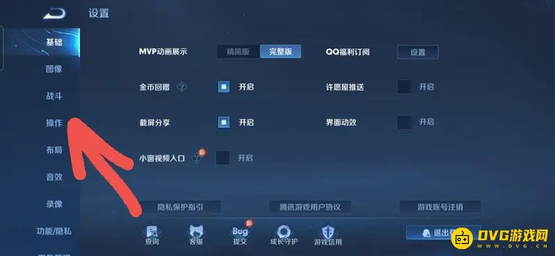 《王者荣耀》操作设置指南