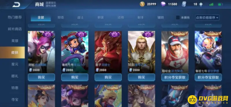 《王者荣耀》2888皮肤介绍