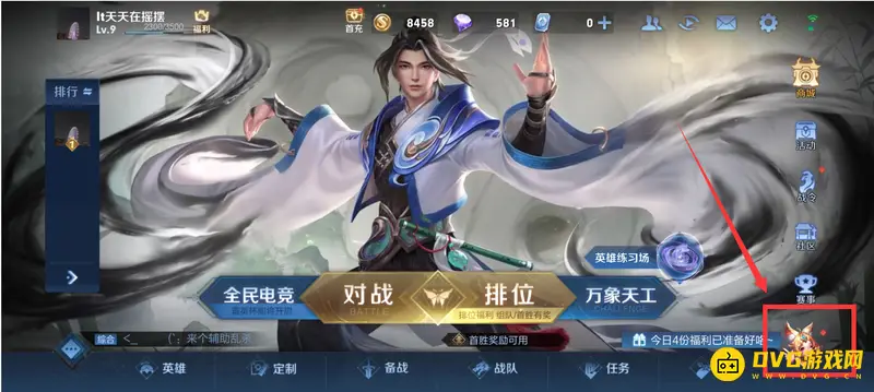 《王者荣耀》消费记录查询方法详解