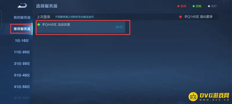 《王者荣耀》小号创建方法详解