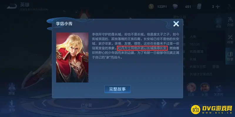 《王者荣耀》李信与公孙离背景故事解析