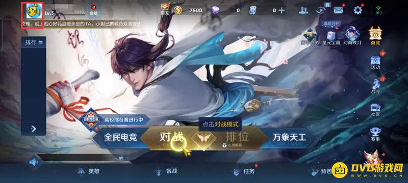 《王者荣耀》换头像方法详解