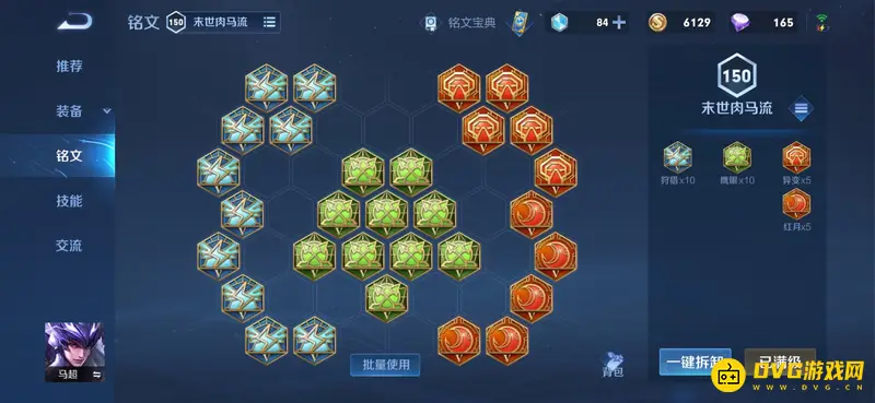 《王者荣耀》马超新手教学