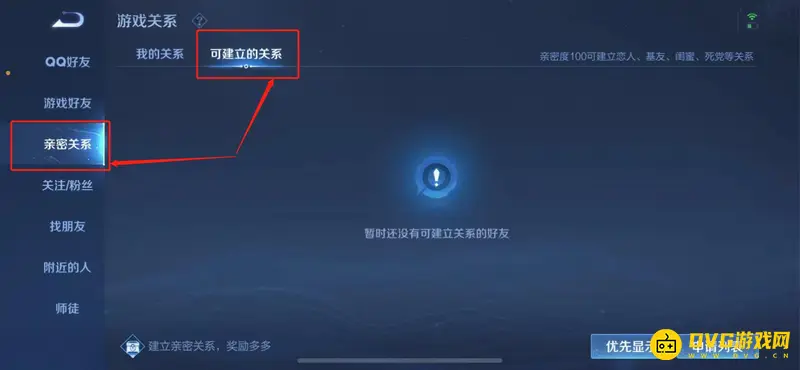 《王者荣耀》亲密关系绑定攻略