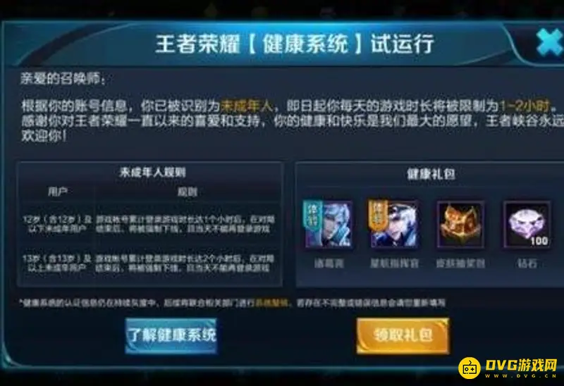 《王者荣耀》二次实名认证的重要性